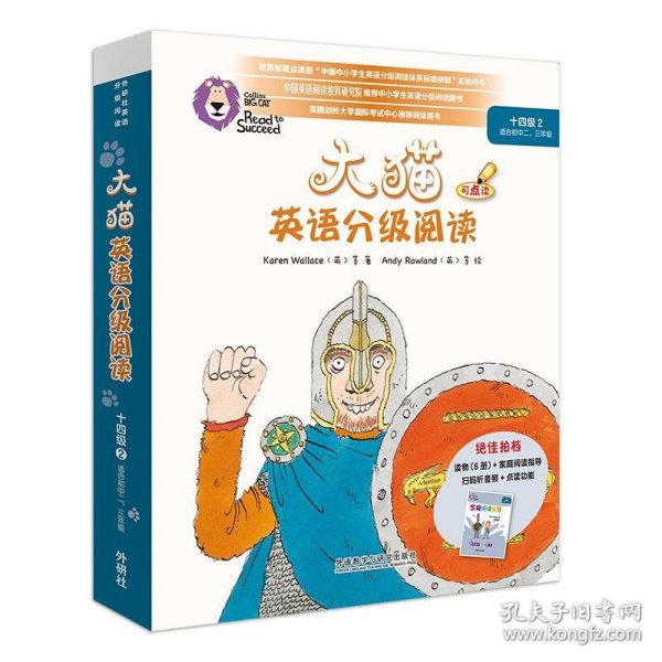 大猫英语分级阅读十四级2(适合初中二.三年级学生)(6册读物+1册指导)