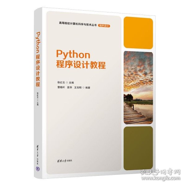 Python程序设计教程