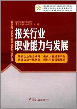 报关行业职业能力与发展