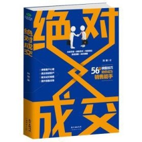 全新正版图书 成交刘强广东经济出版社9787545455953 黎明书店