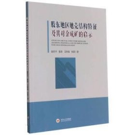 胶东地区地壳结构特征及其对金成矿的启示