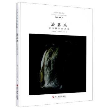 潘嘉来：花卉摄影作品集/中国当代艺术家