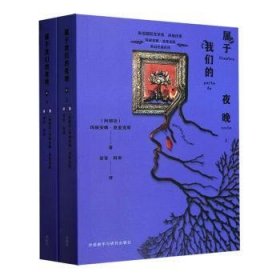 属于我们的夜晚(玛丽安娜.恩里克斯作品)