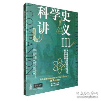 科学史讲义III：从古腾堡神话到数字化变革，科学的传播