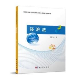 全新正版图书 济法金朗科学出版社9787030781765 黎明书店