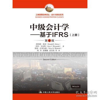 中级会计学---基于IFRS（第2版）（工商管理经典译丛·会计与财务系列）