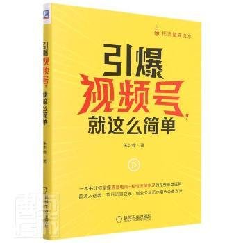 引爆视频号 就这么简单