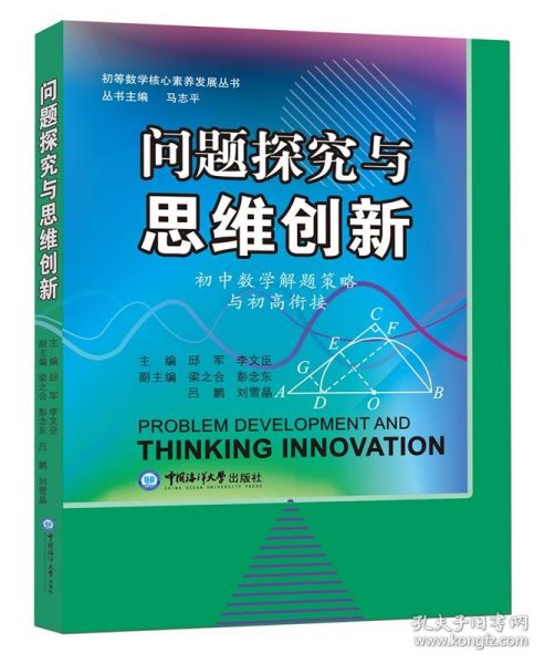 问题探究与思维创新