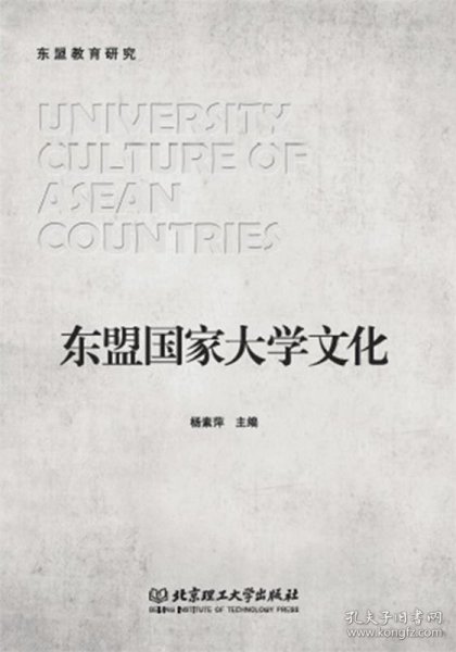 东盟国家大学文化