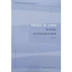 中国的走向：社会体制改革（英文）