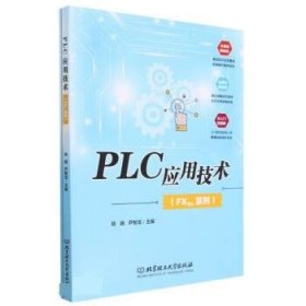 全新正版现货  PLC应用技术 9787576320213