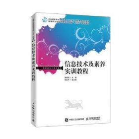 信息技术及素养实训教程