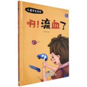 全新正版现货  啊流血了(精) 9787573112293