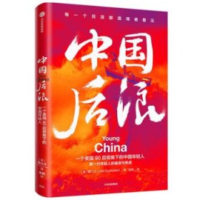 全新正版现货  中国后浪 9787521728040