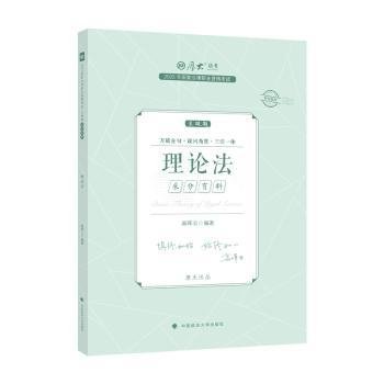 正版现货 厚大法考2023 主观题采分有料理论法 高晖云法考主观题备考 司法考试