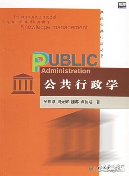 公共行政学