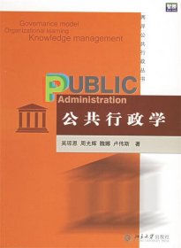 公共行政学