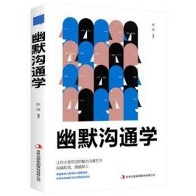 8册高情商聊天术幽默与沟通演讲与口才心理学与沟通技巧开口就能说重点精准表达跟任何人都能聊得来高