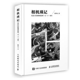 相机琐记 纪念135照相机发明一百一十一周年