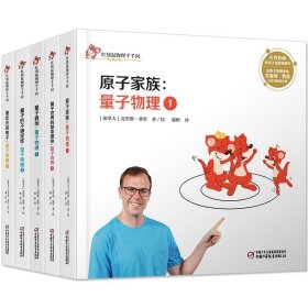 全新正版现货  量子物理:2:爱吃光的电子 9787514846904