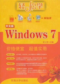 全新正版现货  中文版Windows 7 9787564121808