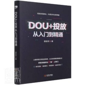 DOU+投放从入门到精通