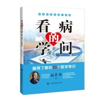 看病的学问：故事里的患者与医者