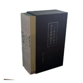 二十世纪中国书法名家理论艺丛（套装共7册）