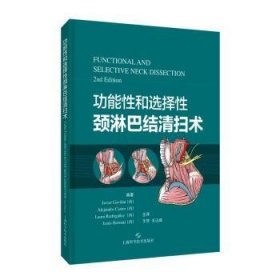 全新正版图书 能性和选择性颈淋巴结清扫术上海科学技术出版社9787547856482 黎明书店