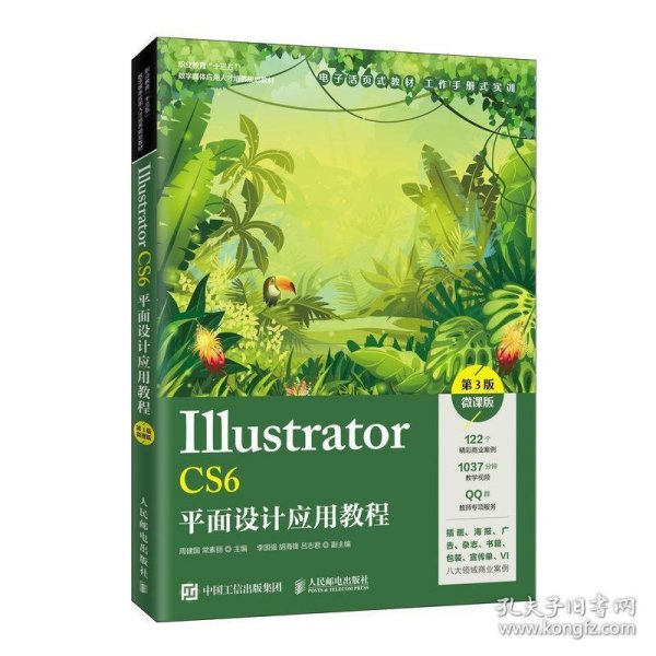 Illustrator CS6平面设计应用教程（第3版）（微课版）