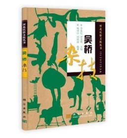 全新正版图书 吴桥杂技李恩佳科学出版社9787030263926 黎明书店