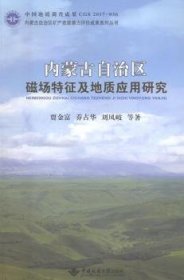 内蒙古自治区磁场特征及地质应用研究