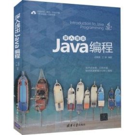 深入浅出Java编程