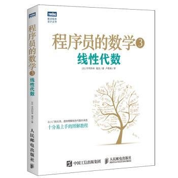 程序员的数学3：线性代数