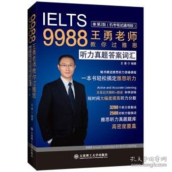 9988王勇老师教你过雅思听力真题答案词汇第二版