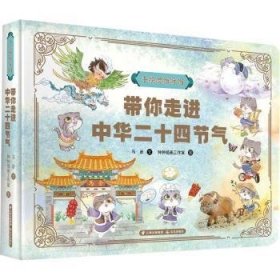 全新正版图书 手绘思维导图(带你中华二十四节气)(精)马彦文晨光出版社9787571517922 黎明书店