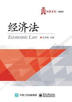 经济法/华信经管创新系列