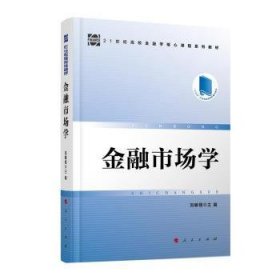 全新正版图书 市场学刘敏楼人民出版社9787010225869 黎明书店