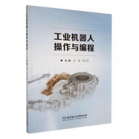 全新正版图书 工业机器人操作与编程朱强北京理工大学出版社有限责任公司9787576334876 黎明书店