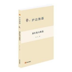 全新正版图书 萧红散文萧红泰山出版社9787551907712 黎明书店