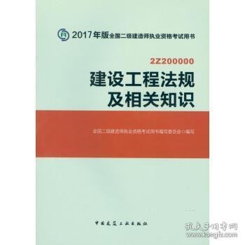 建设工程法规及相关知识（含增值服务）