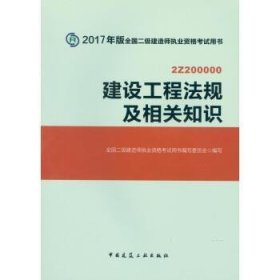 建设工程法规及相关知识（含增值服务）