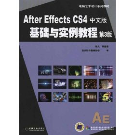 全新正版现货  After Effects CS4基础与实例教程:中文版