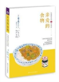 亲爱的食物：料理带来的22种感动