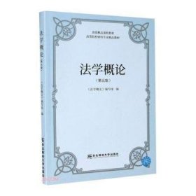 全新正版图书 (第5版)《》写组东北财经大学出版社9787565441097 黎明书店