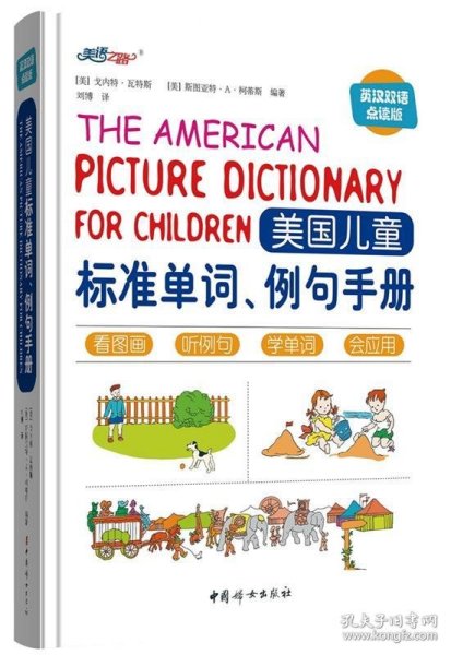 美国儿童标准单词、例句手册