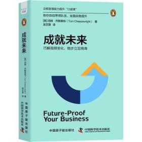 全新正版图书 成就未来汤姆·齐斯莱特中国原子能出版社9787522131610 黎明书店