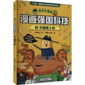 全新正版图书 中国黄土地李剑龙中信出版集团股份有限公司9787521761184 黎明书店