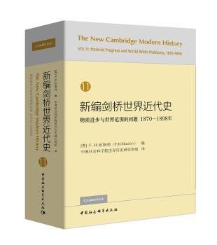 新编剑桥世界近代史12（世界力量对比的变化1898-1945年）