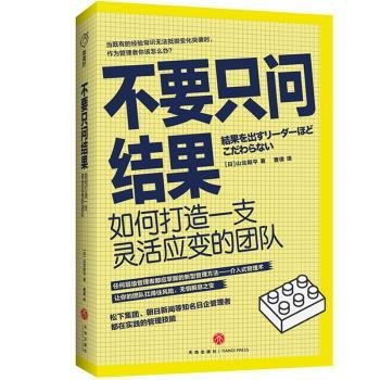 不要只问结果：如何打造一支灵活应变的团队